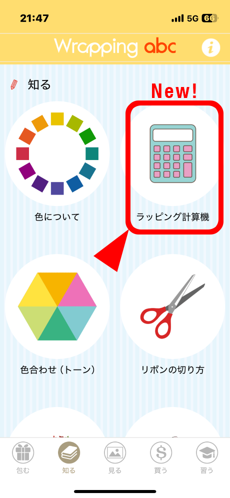 アプリ画面イメージ「計算機追加」